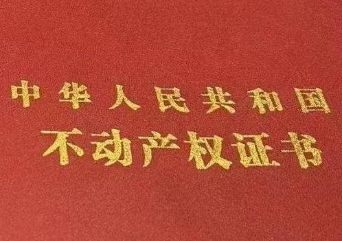 荷泽牡丹房子抵押给银行贷款利率多少 ?