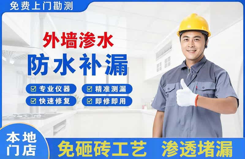 牡丹外墙渗水维修