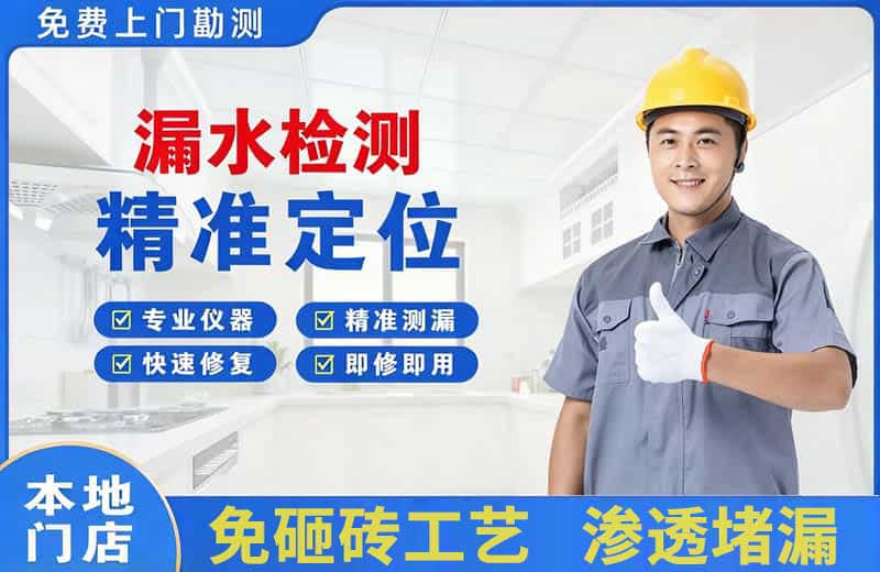 牡丹漏水检测精准定位