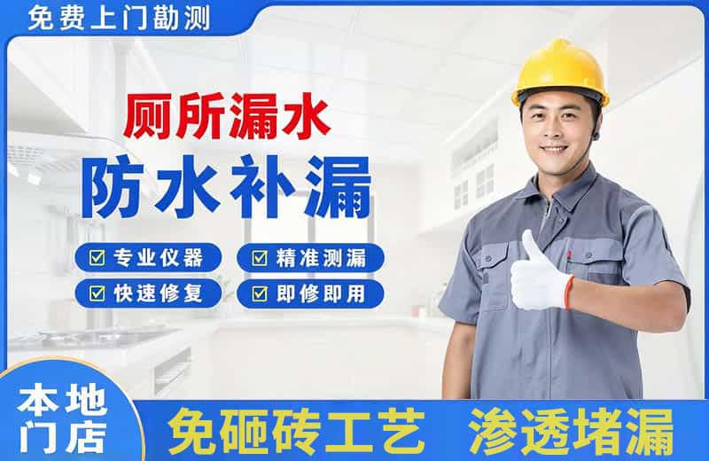 牡丹厕所漏水维修